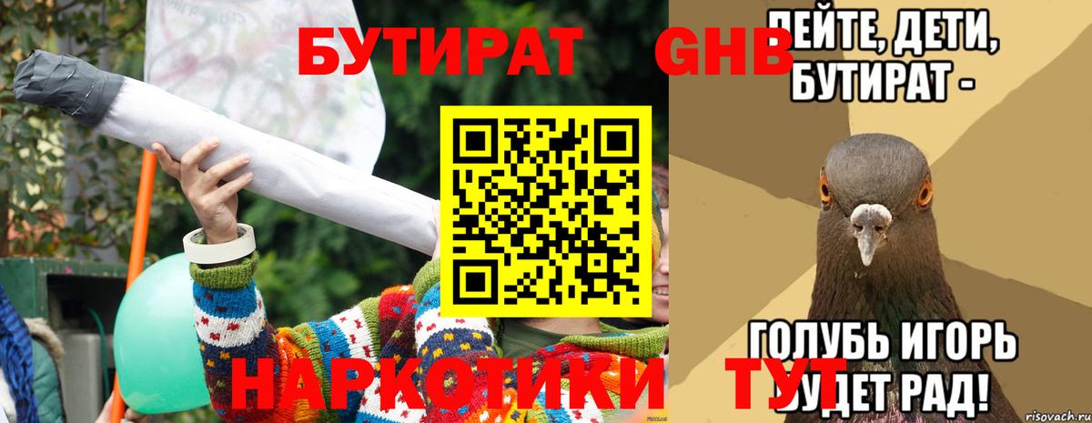 Усолье-Сибирское  БУТИРАТ BDO  Вход с VPN 