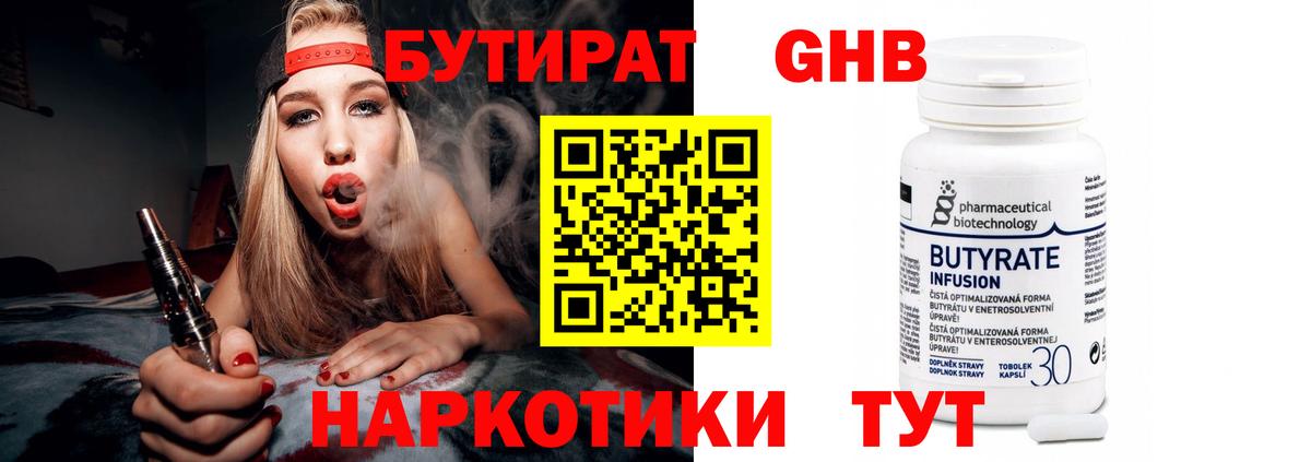 Бутират бутик Усолье-Сибирское
