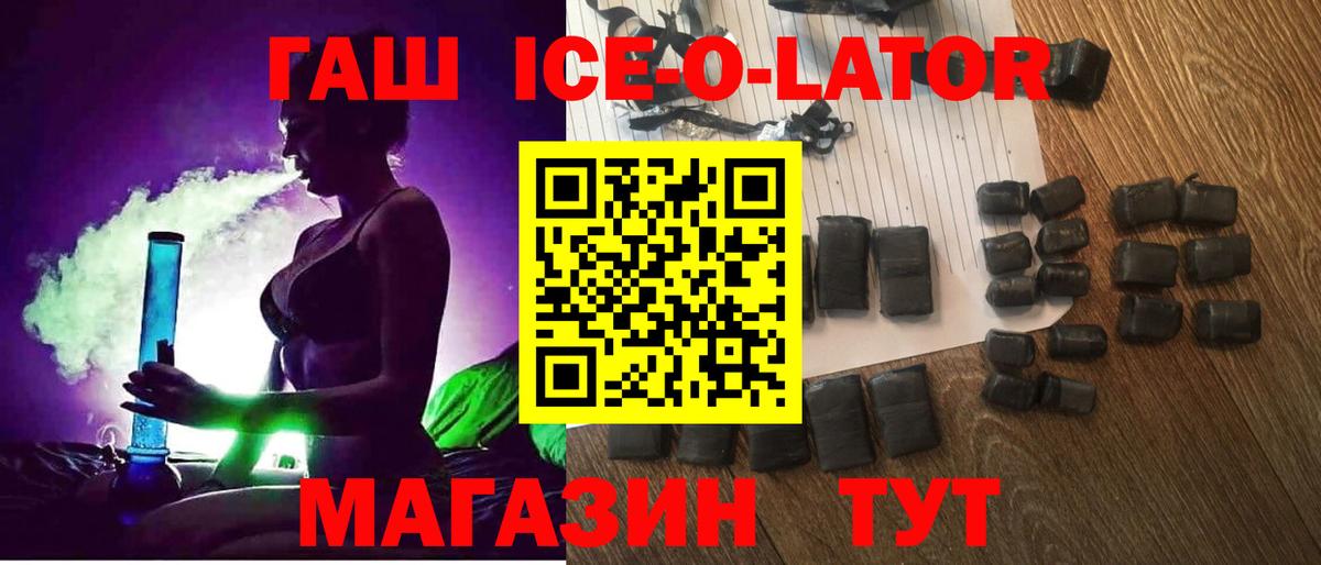 ГАШ Ice-O-Lator Усолье-Сибирское