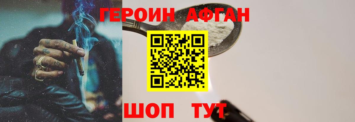 Героин  Вход с VPN  Усолье-Сибирское  ГЕРОИН афганец 